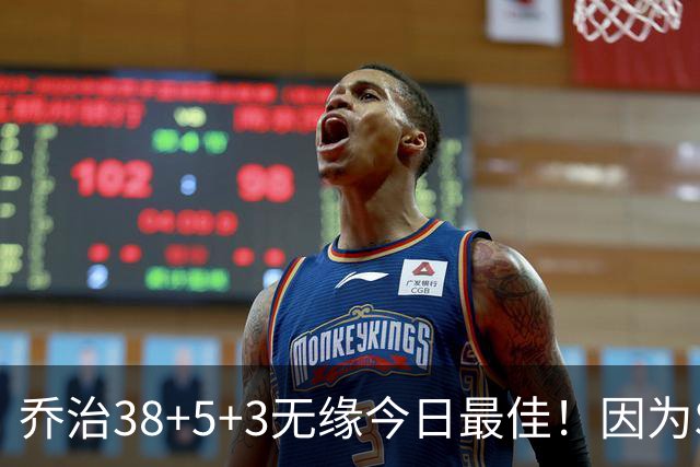 乔治38+5+3无缘今日最佳！因为SGA轰32+5+4，一战打爆文班亚马