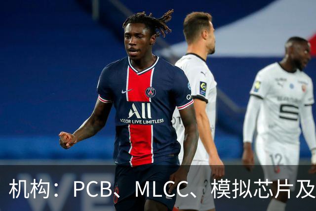 机构：PCB、MLCC、模拟芯片及功率器件供需趋紧，2026Q3业绩兑现有望进一步强化